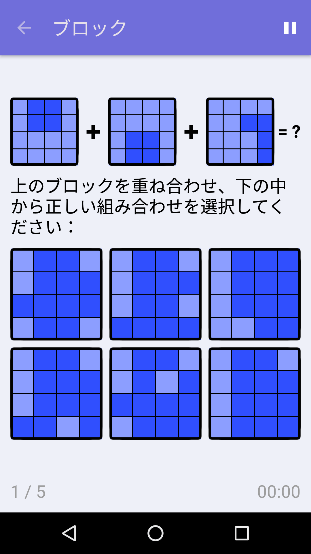 ブロック : iPhone & Android 向け無料論理力ゲーム