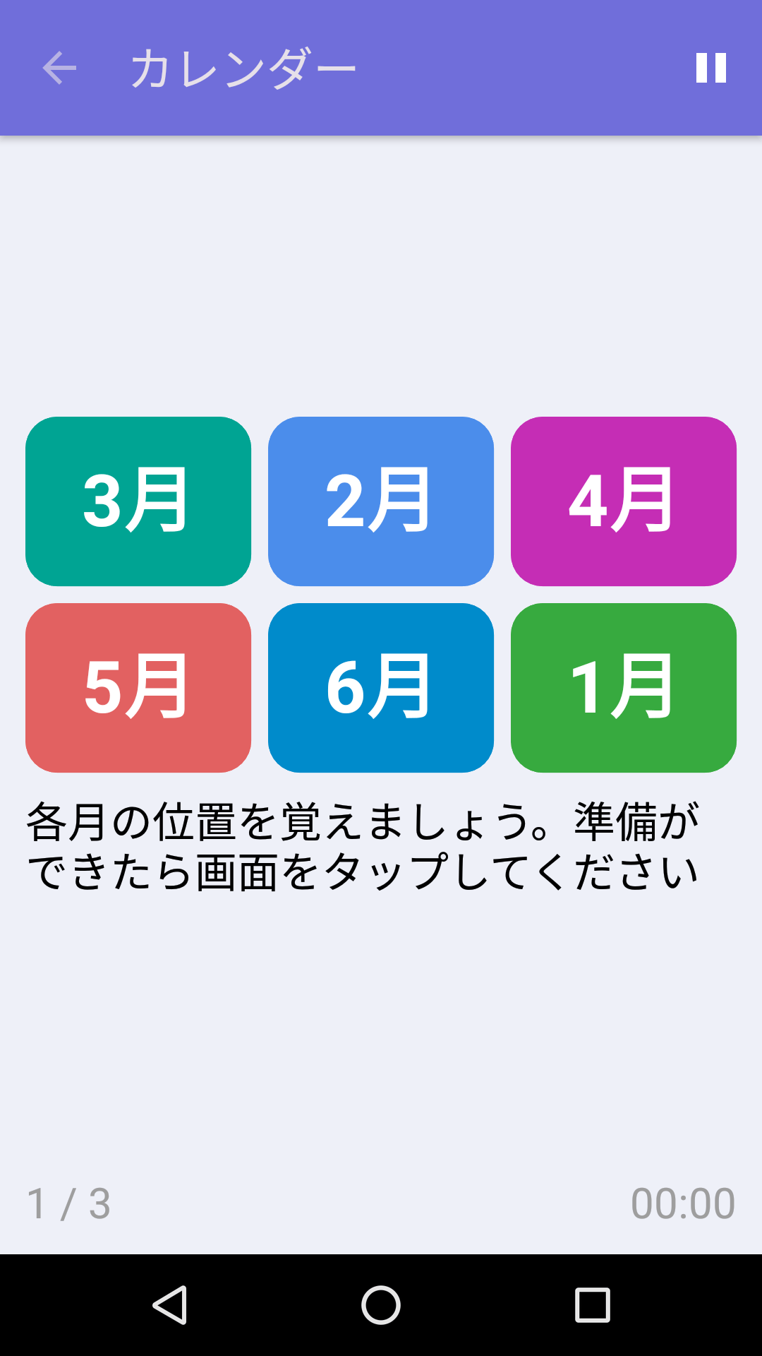 カレンダー : iPhone & Android 向け無料記憶力ゲーム