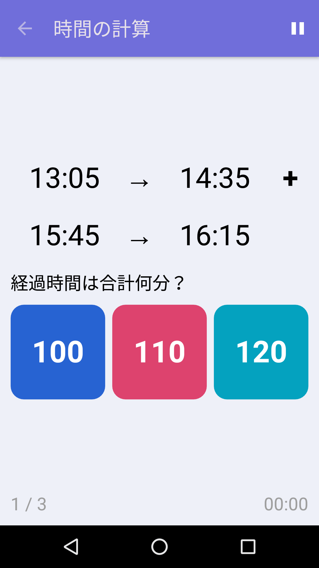 時間の計算 Iphone Android 向け無料計算力ゲーム