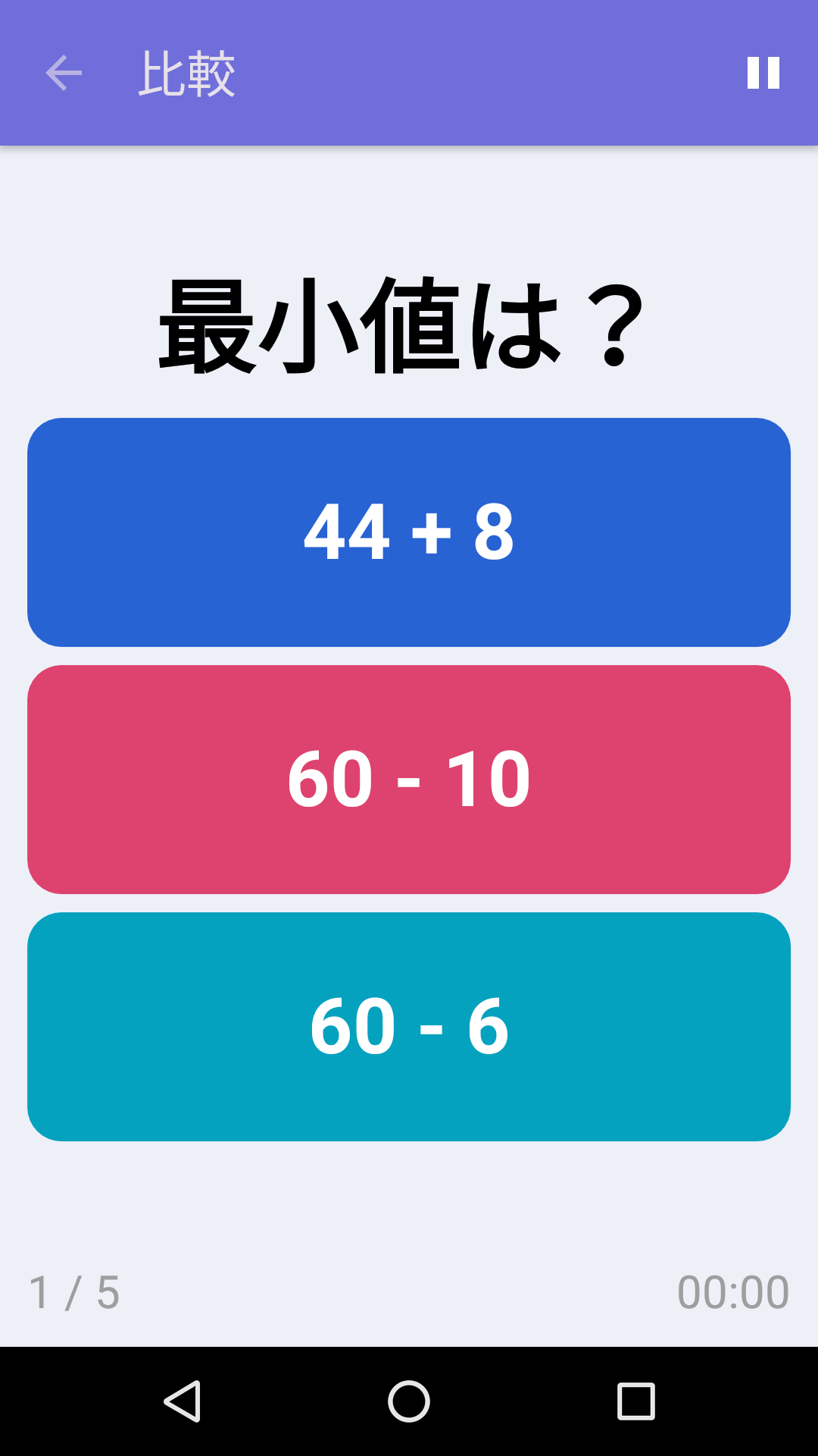 比較 : iPhone & Android 向け無料計算力ゲーム