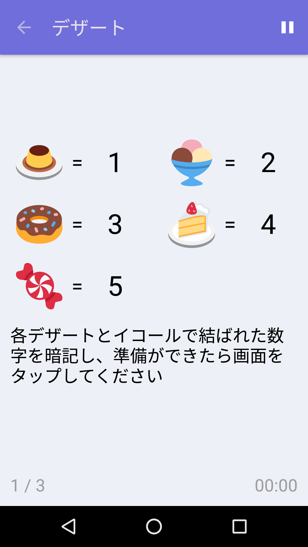 デザート : iPhone & Android 向け無料記憶力ゲーム