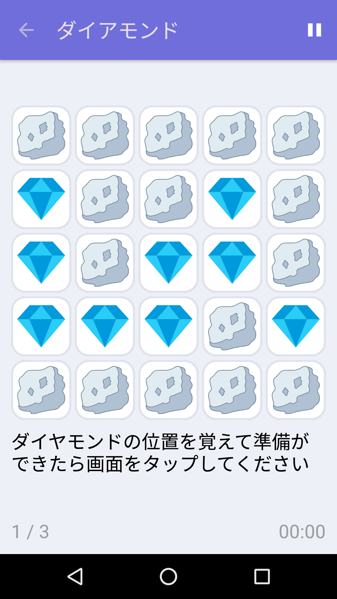 ダイアモンド Iphone Android 向け無料記憶力ゲーム