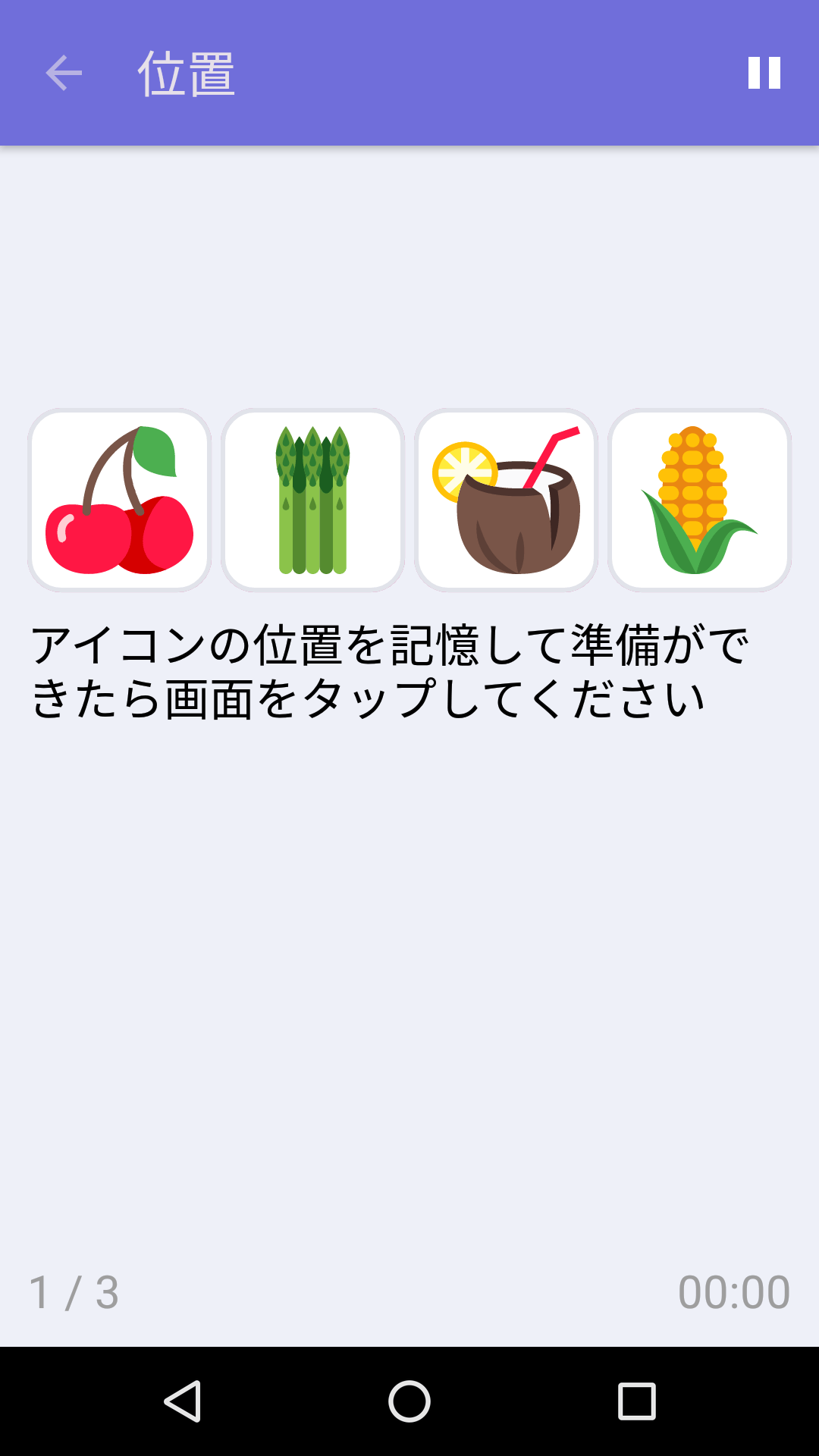 旗 Iphone Android 向け無料記憶力ゲーム