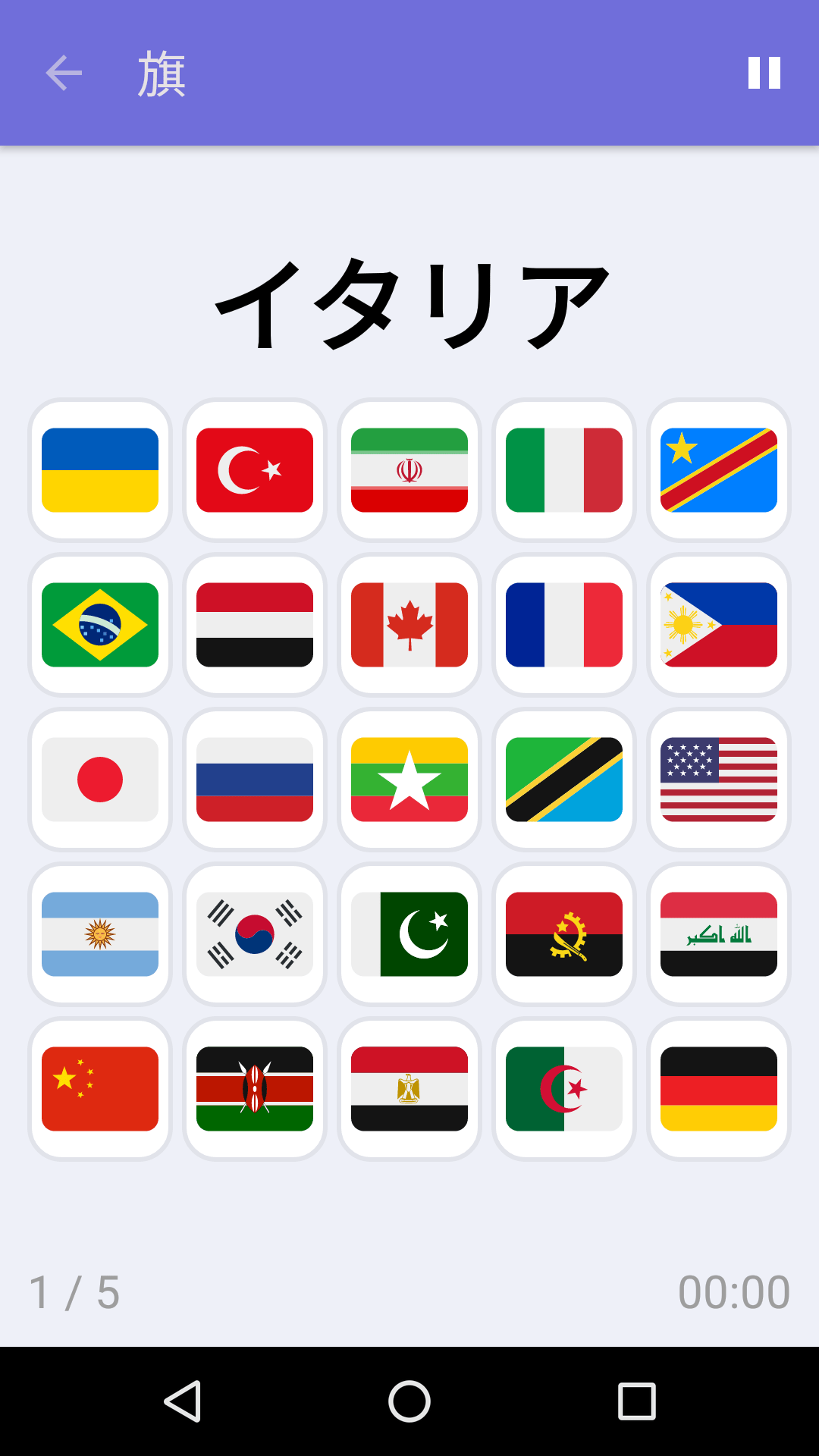 旗 : iPhone & Android 向け無料集中力ゲーム