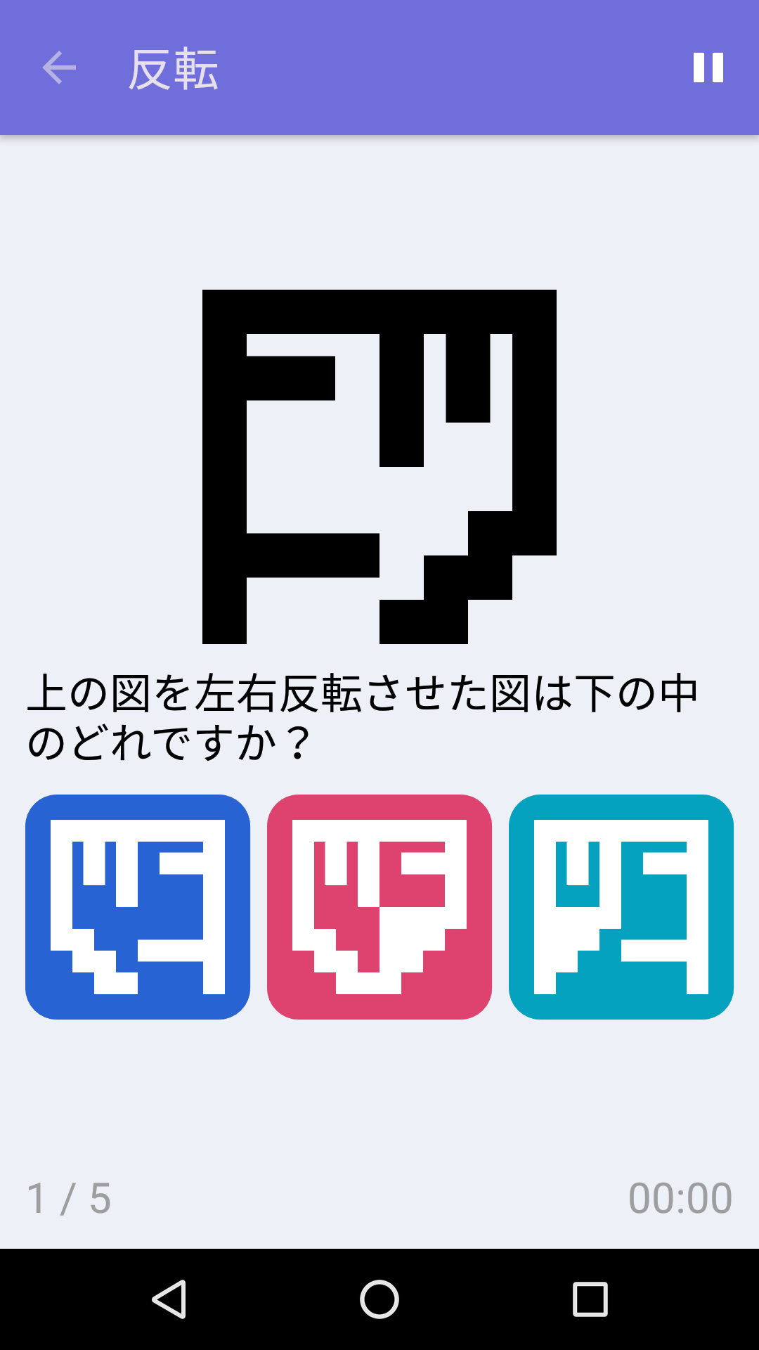 反転 Iphone Android 向け無料論理力ゲーム