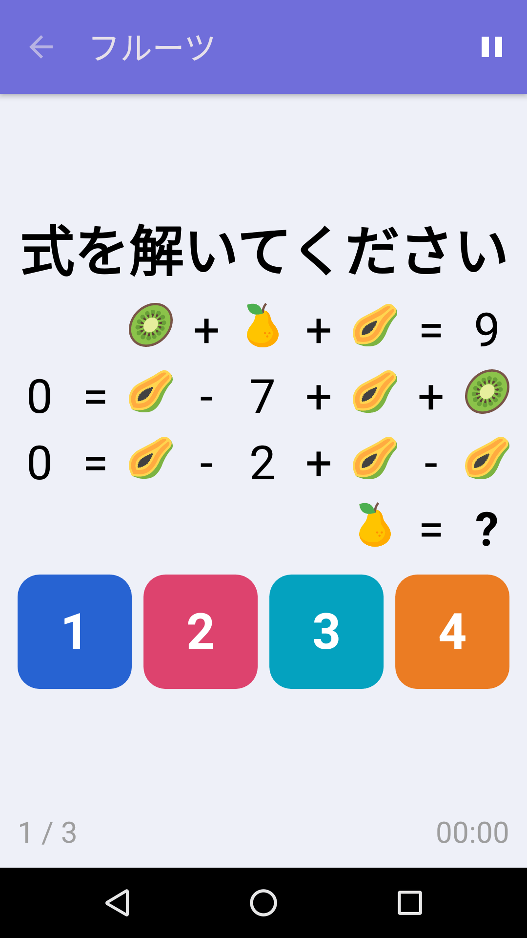 フルーツ : iPhone & Android 向け無料論理力ゲーム