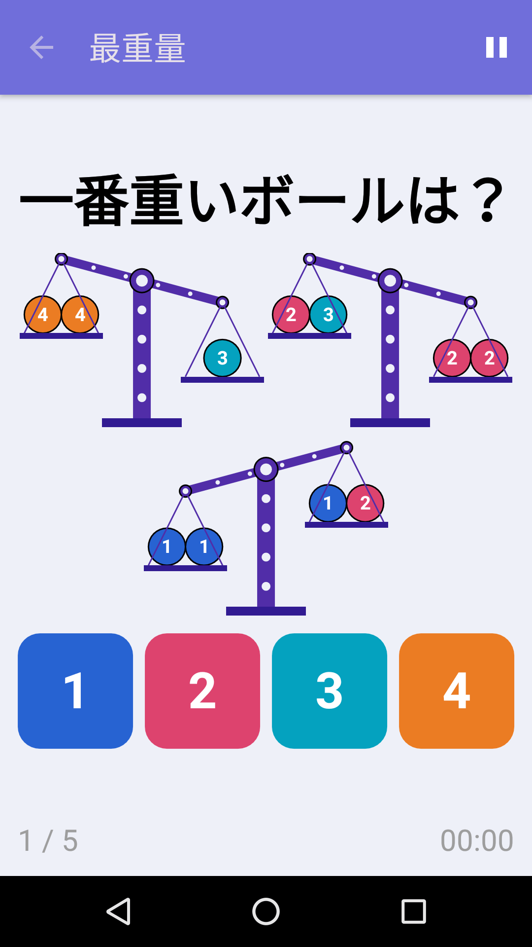 最重量 : iPhone & Android 向け無料論理力ゲーム