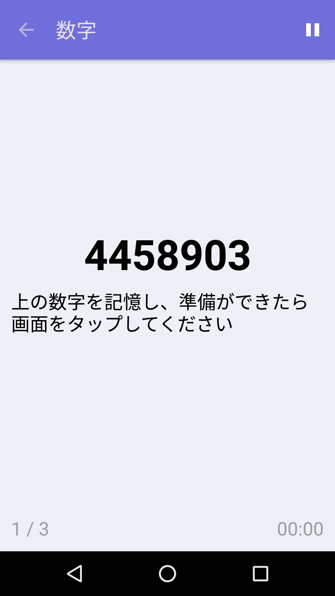 数字 : iPhone & Android 向け無料記憶力ゲーム