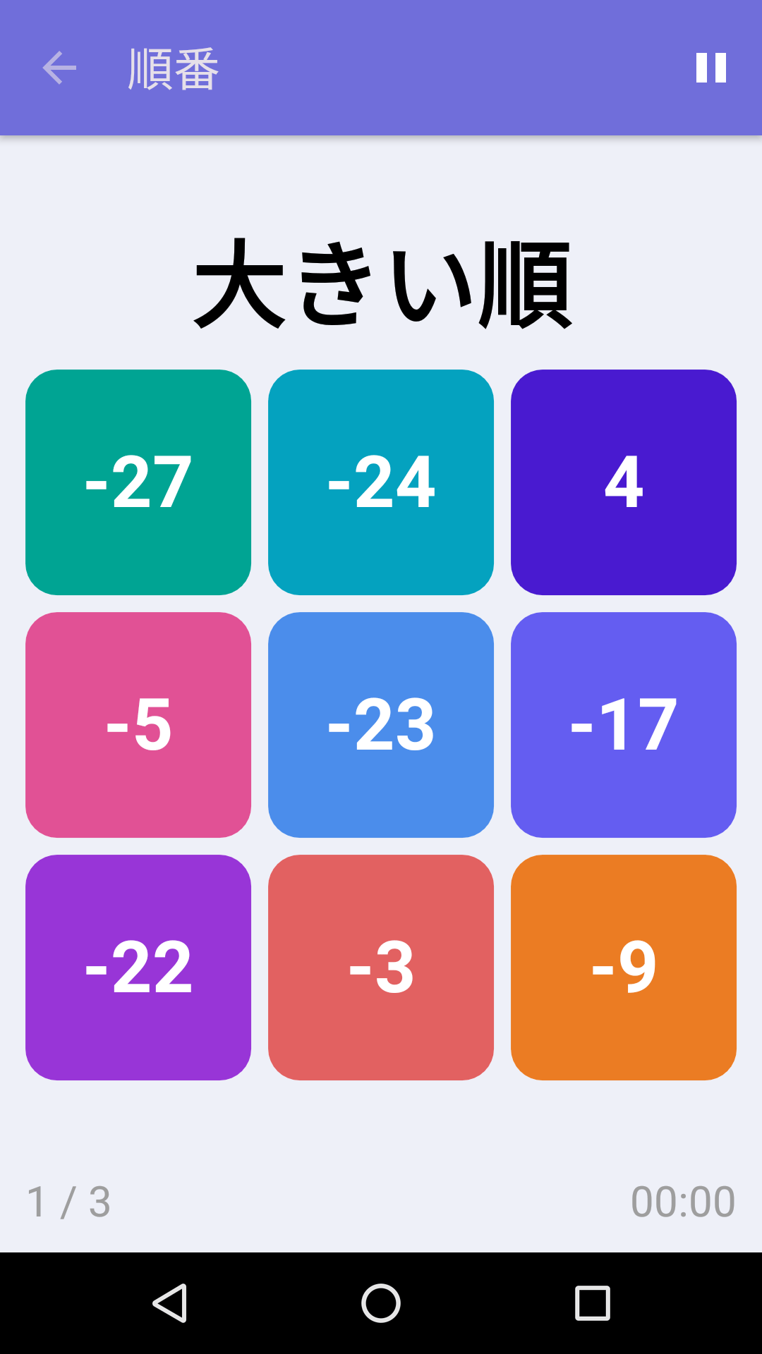 順番 : iPhone & Android 向け無料集中力ゲーム