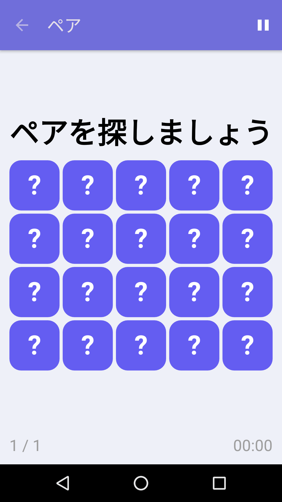 ペア : iPhone & Android 向け無料記憶力ゲーム