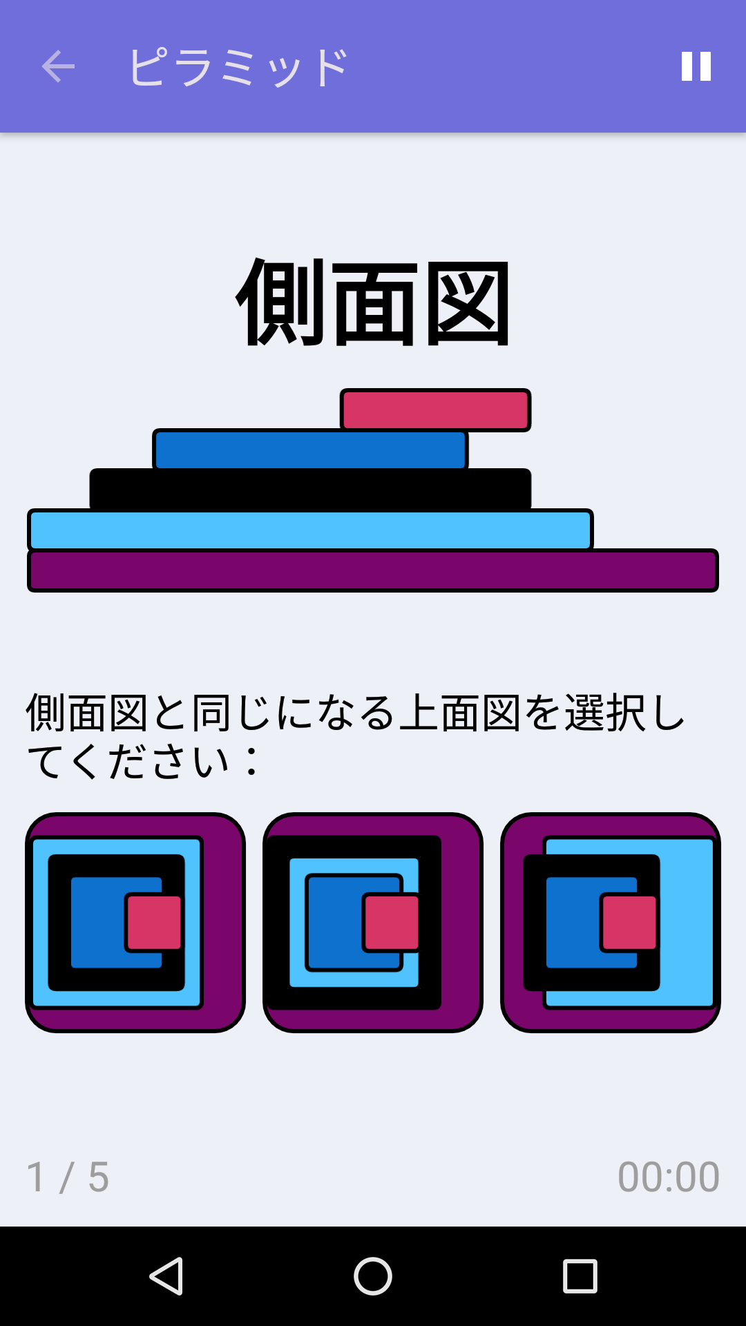 ピラミッド : iPhone & Android 向け無料論理力ゲーム