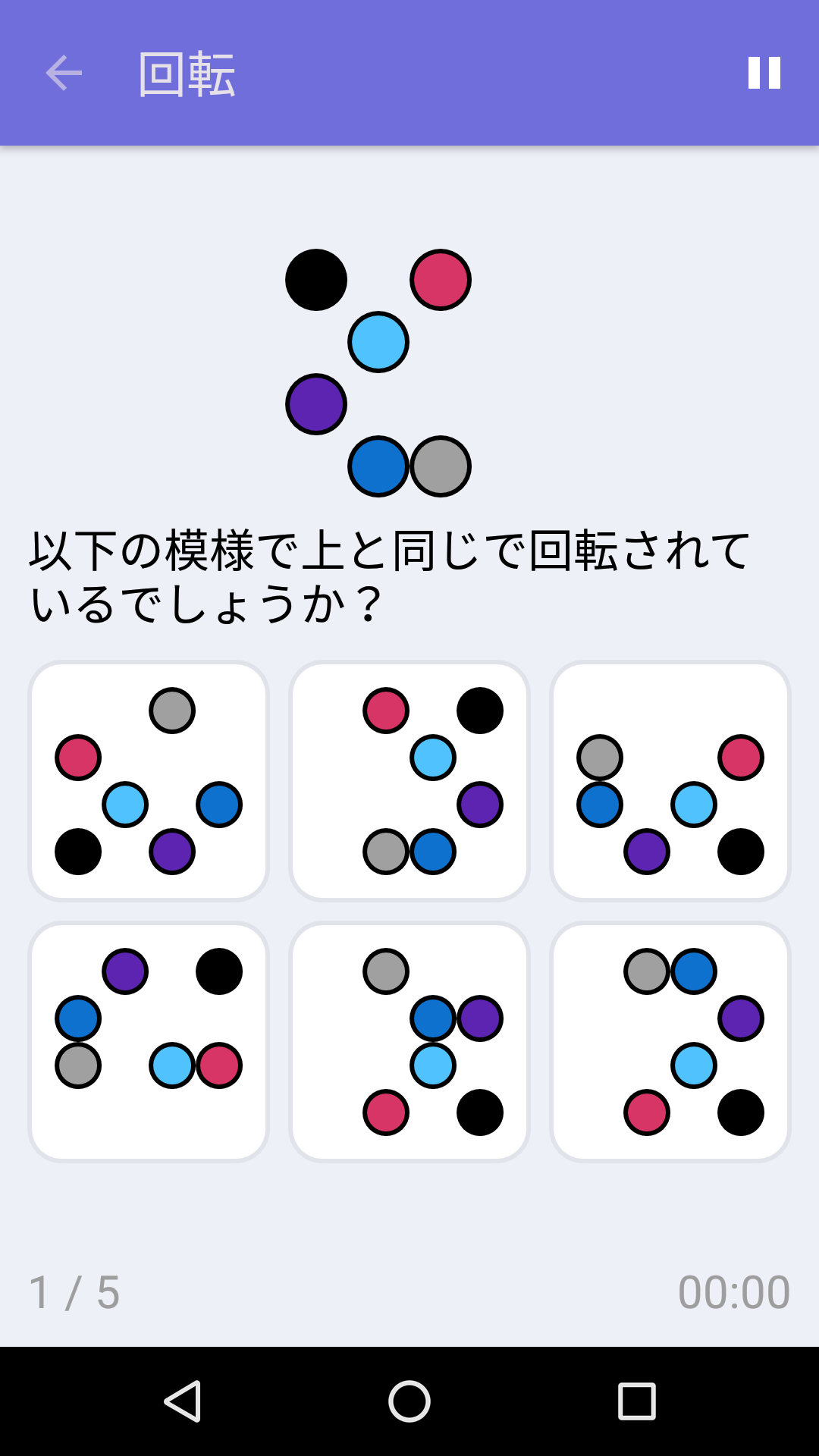 回転 : iPhone & Android 向け無料論理力ゲーム