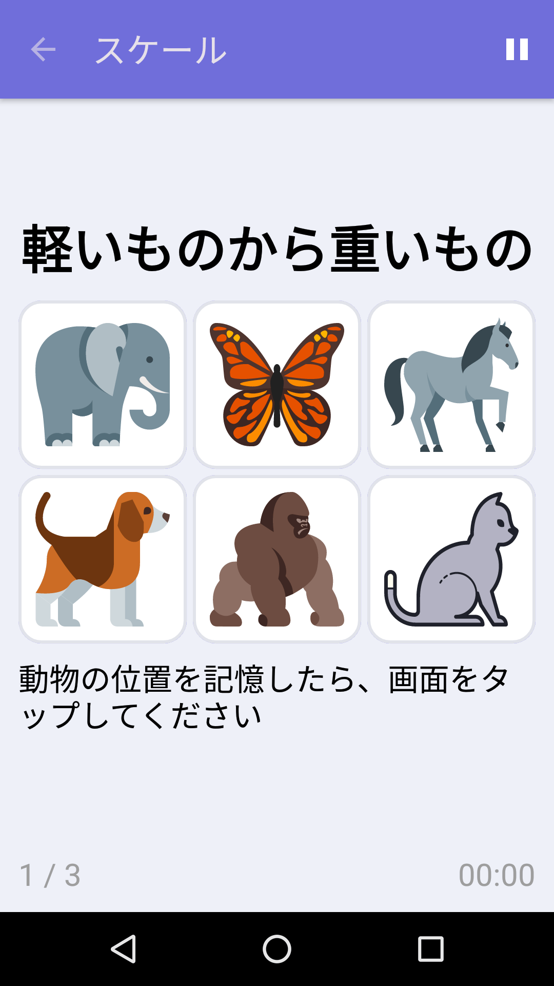 行方不明 : iPhone & Android 向け無料記憶力ゲーム