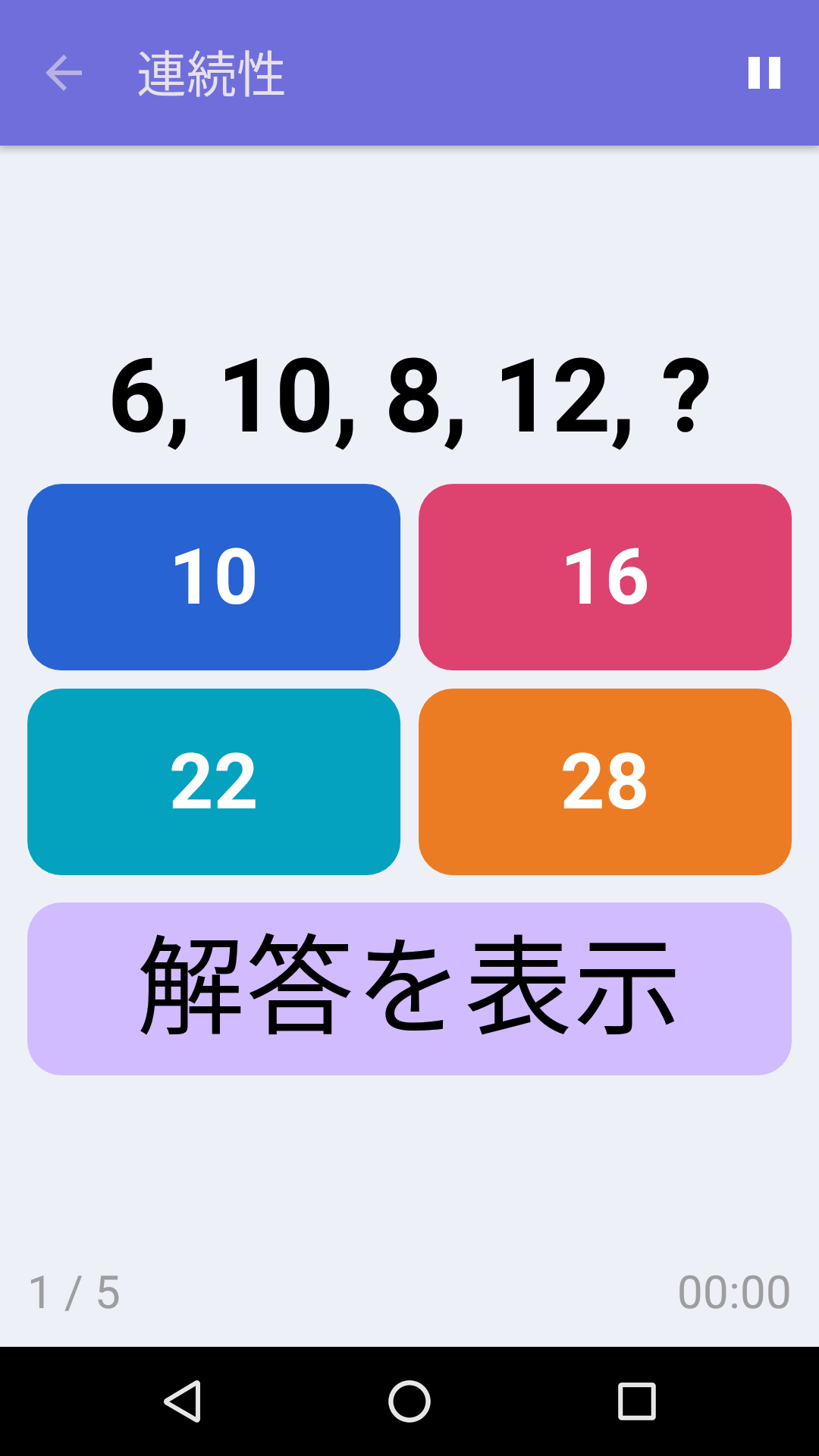 連続性 : iPhone & Android 向け無料論理力ゲーム