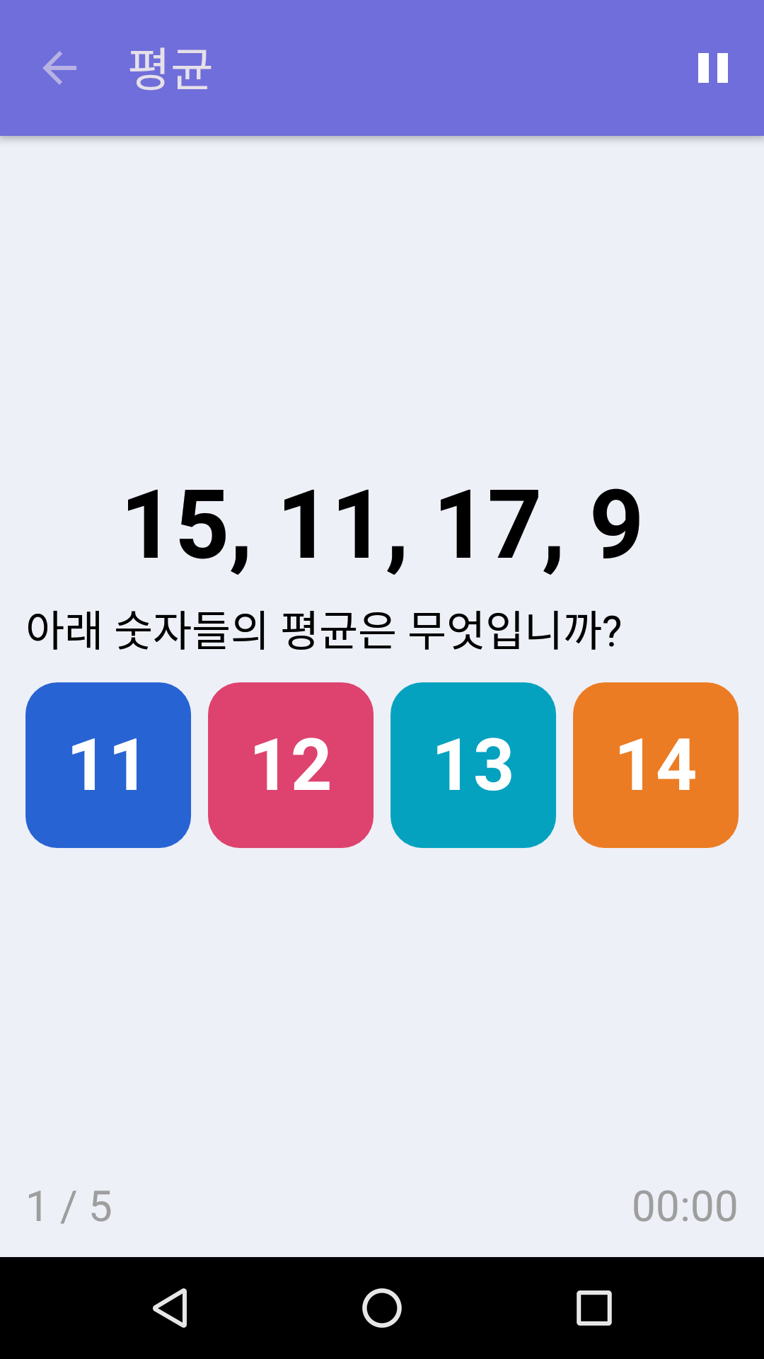 평균 : iPhone & Android용 무료 수학 게임