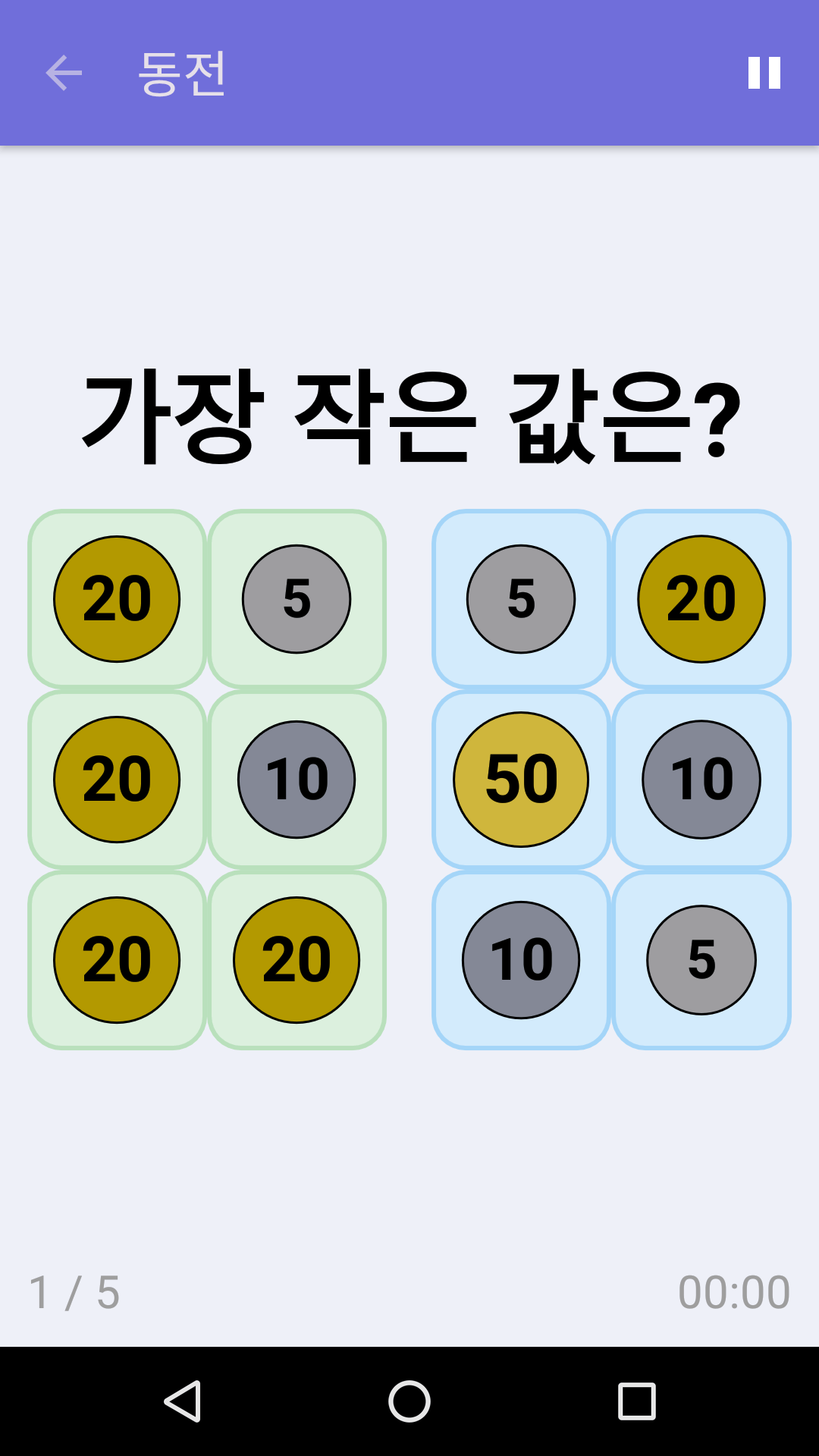 동전 : iPhone & Android용 무료 수학 게임