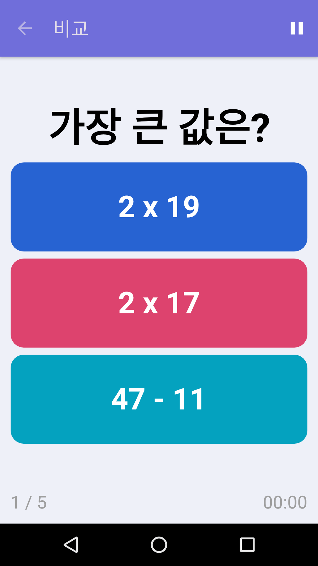 비교 : iPhone & Android용 무료 수학 게임