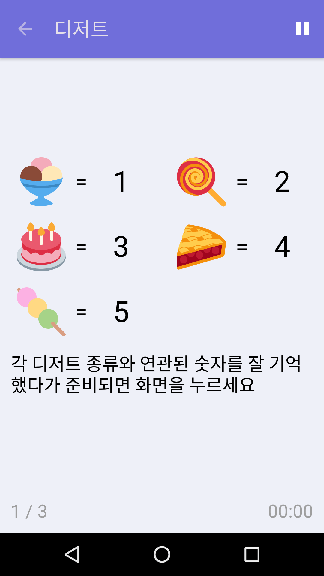 디저트 : iPhone & Android용 무료 기억력 게임