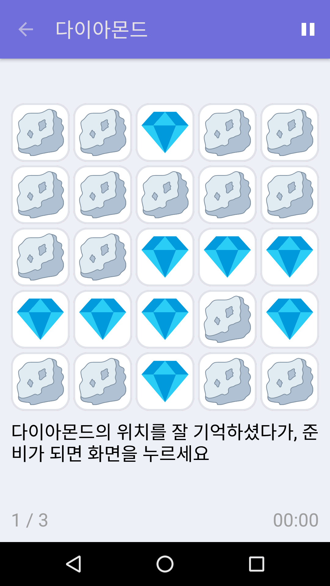 다이아몬드 : iPhone & Android용 무료 기억력 게임