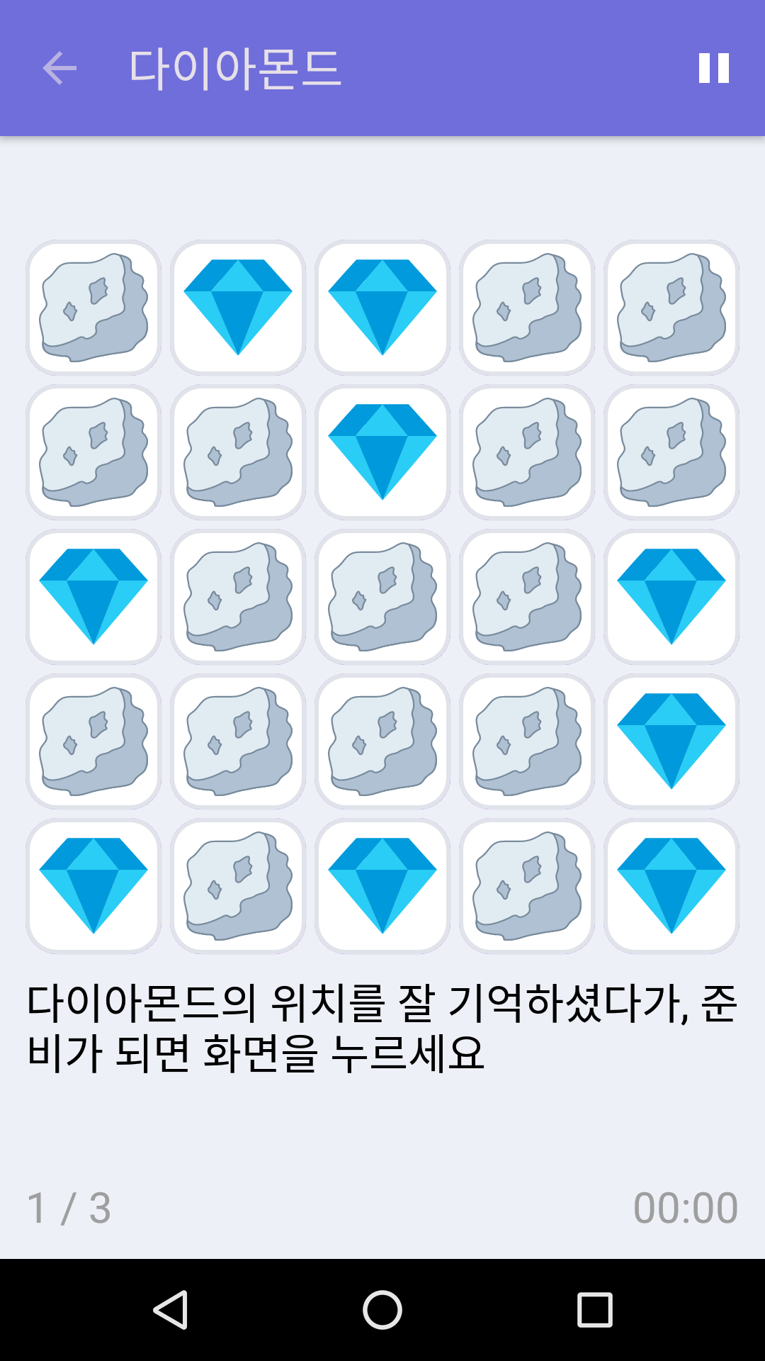 다이아몬드 : iPhone & Android용 무료 기억력 게임