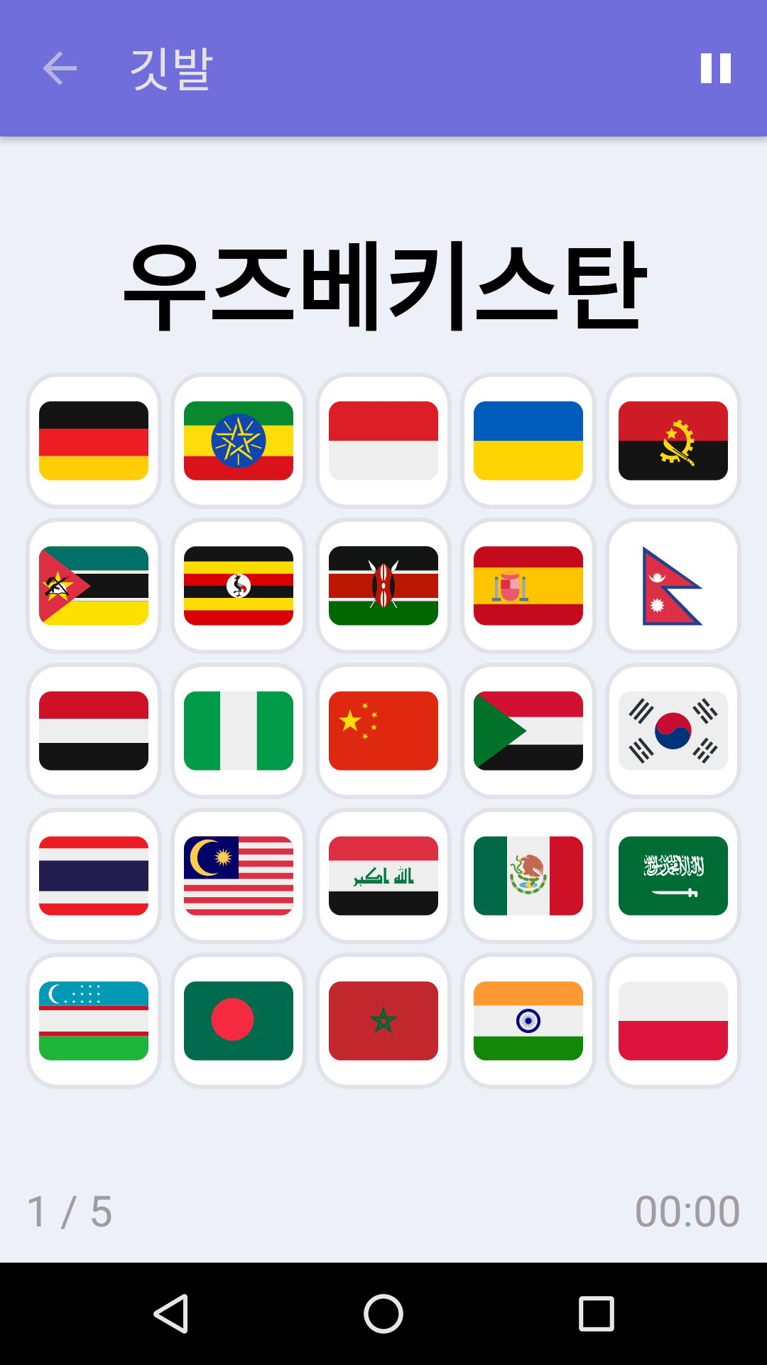 깃발 : iPhone & Android용 무료 집중력 게임