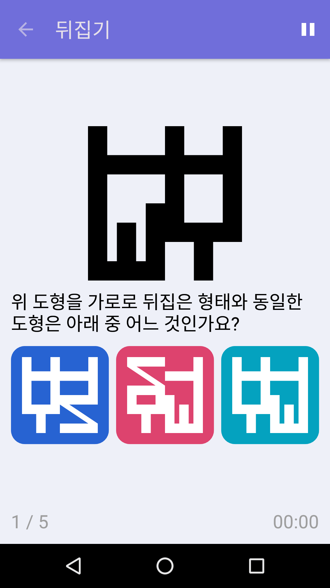 뒤집기 : iPhone & Android용 무료 논리력 게임