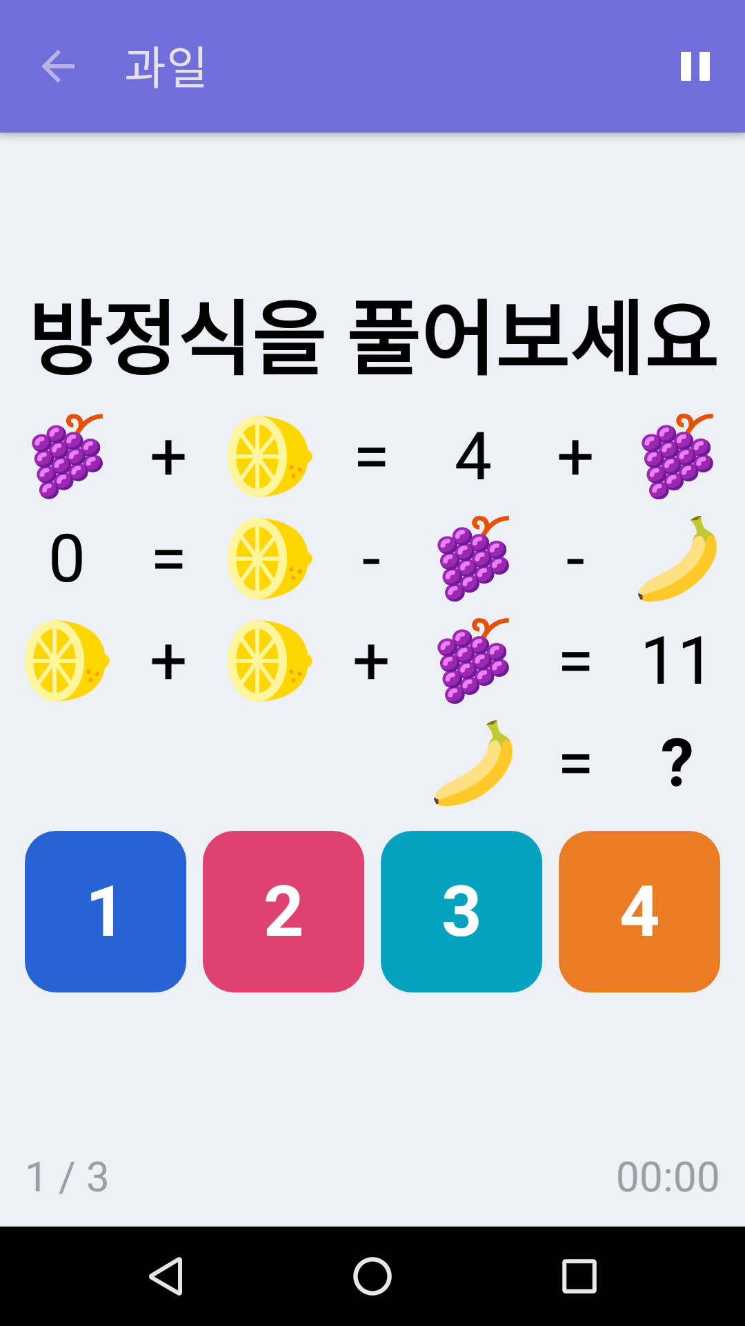 과일 : iPhone & Android용 무료 논리력 게임