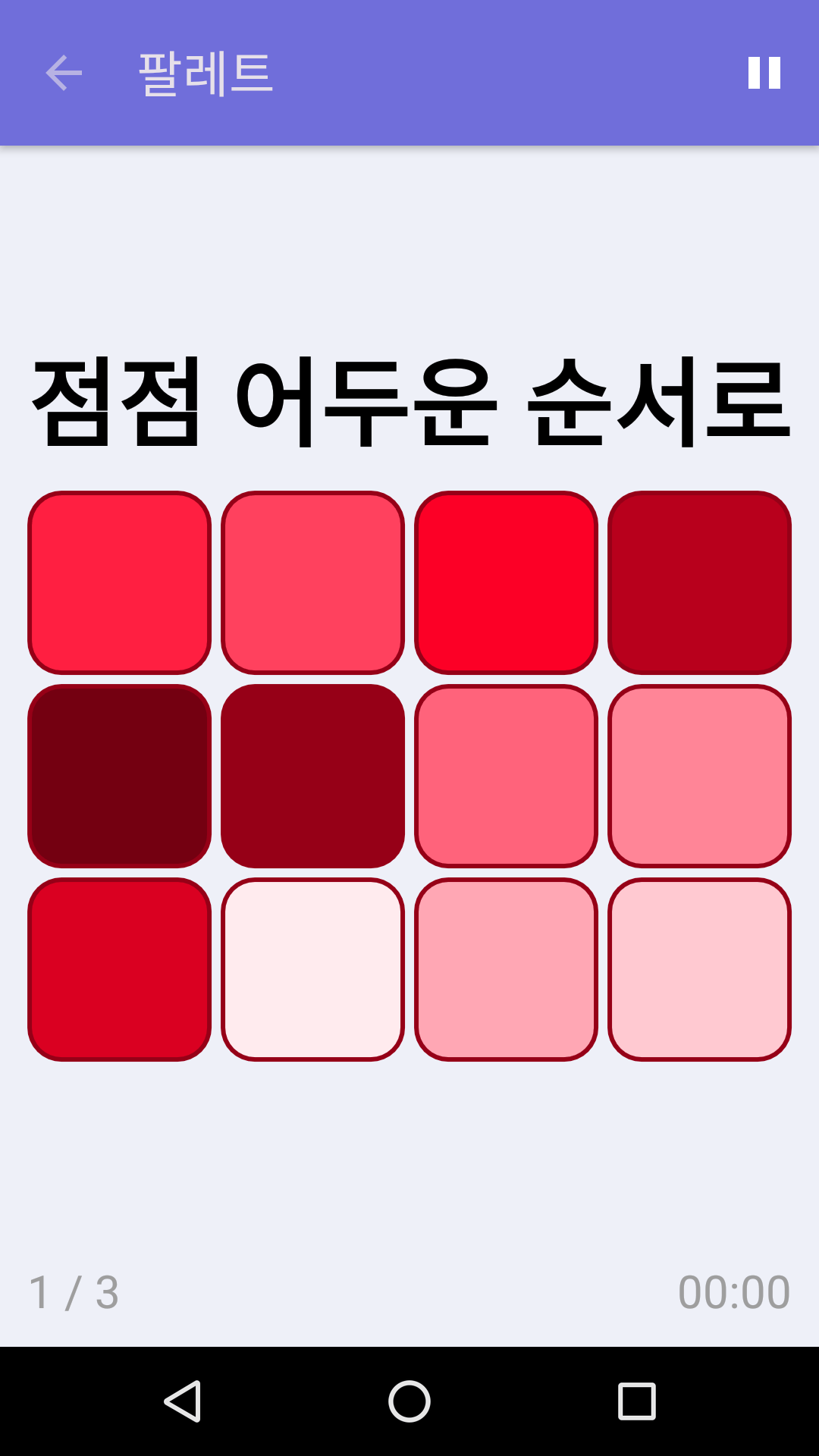 팔레트 : iPhone & Android용 무료 집중력 게임