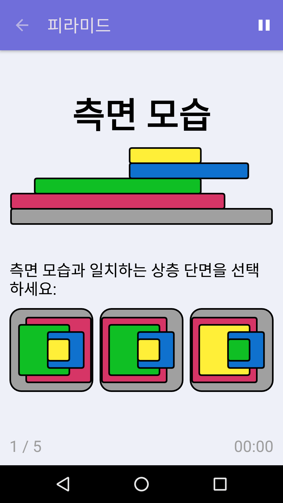 피라미드 : iPhone & Android용 무료 논리력 게임