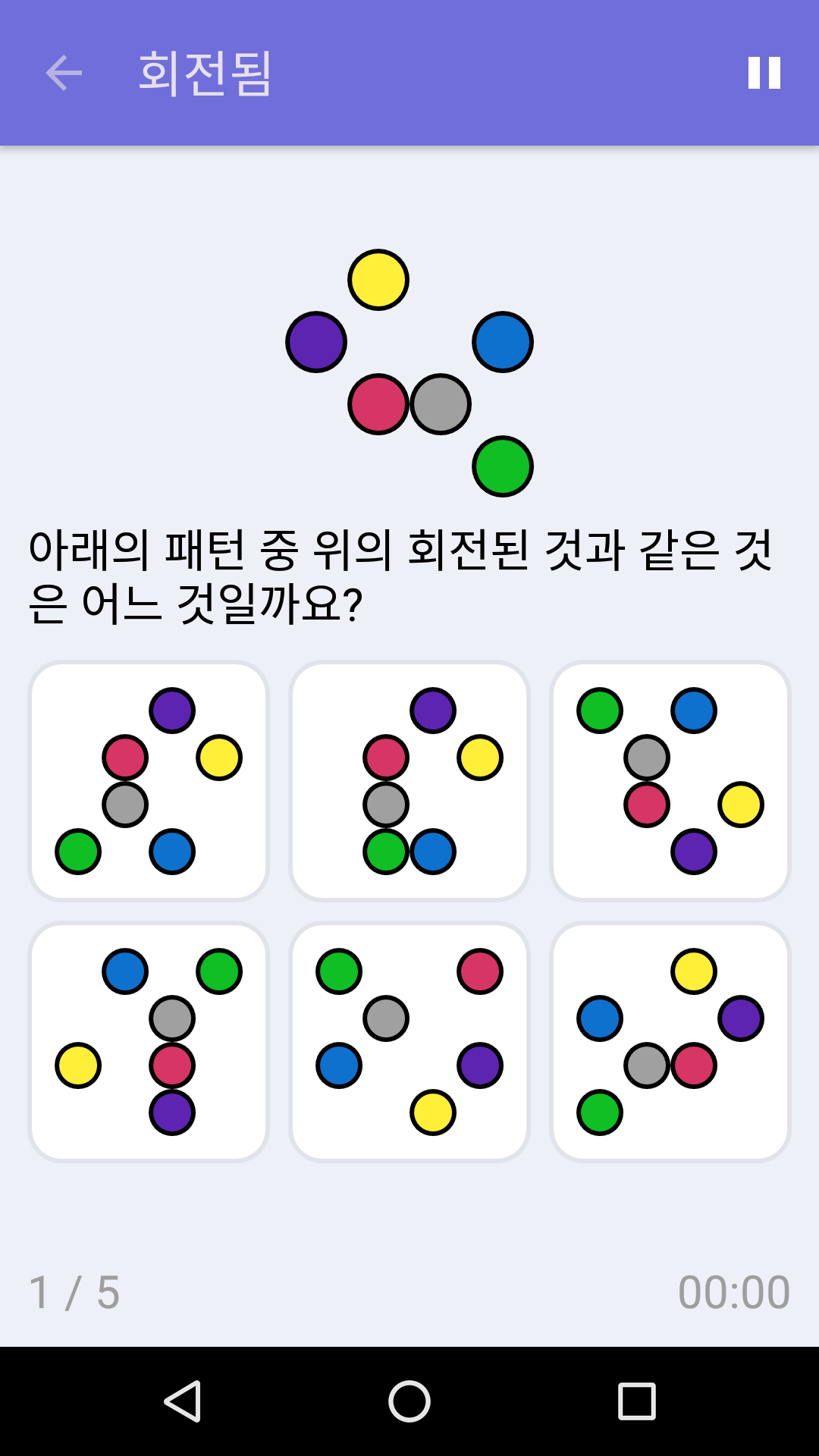 회전됨 : iPhone & Android용 무료 논리력 게임