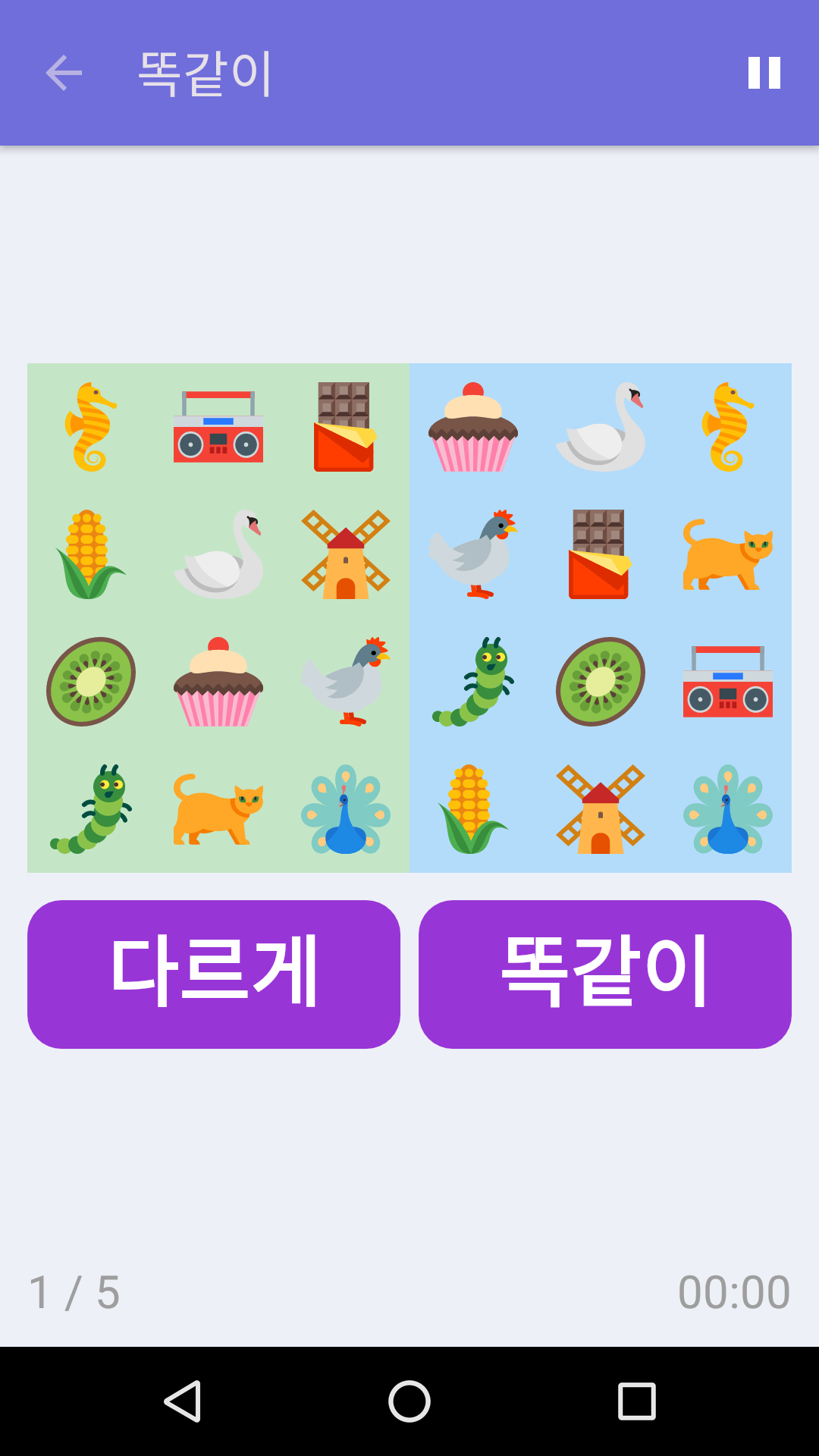 똑같이 : iPhone & Android용 무료 집중력 게임