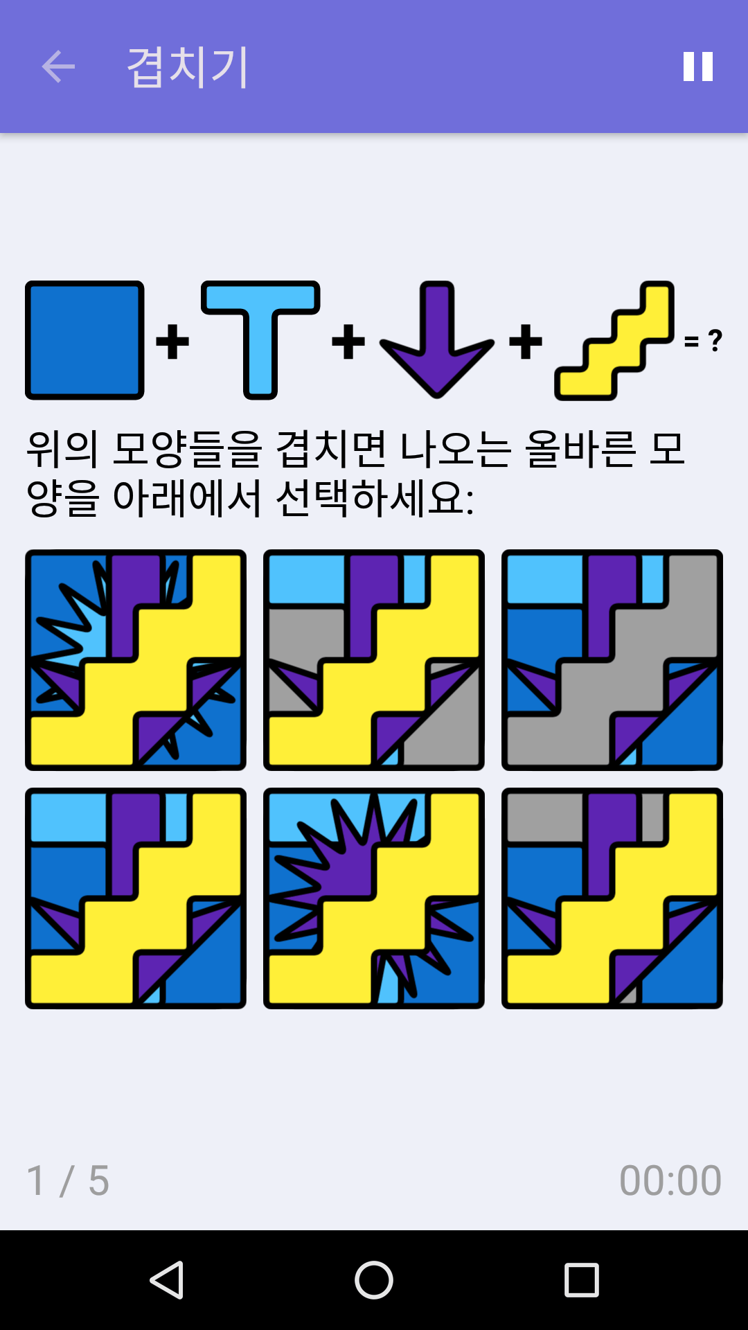 겹치기 : iPhone & Android용 무료 논리력 게임