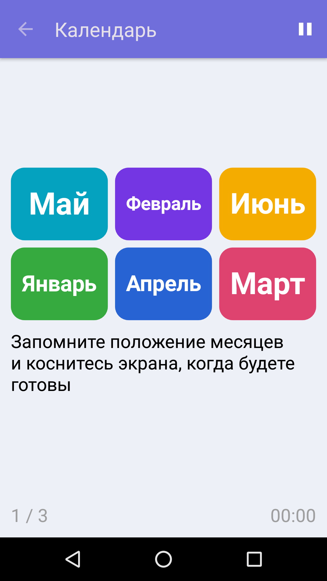 Календарь : Бесплатная игра на развитие памяти для iPhone и Android