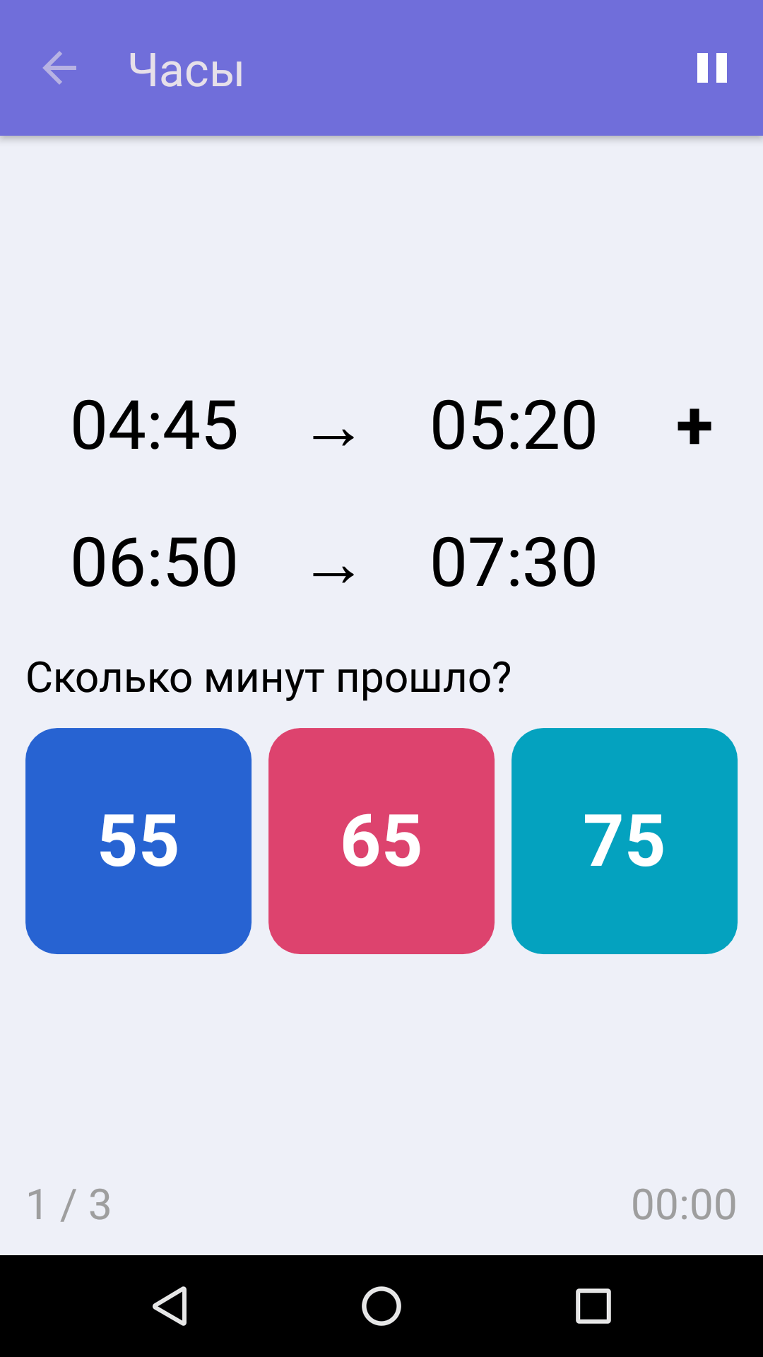 Часы : Бесплатная математическая игра для iPhone и Android