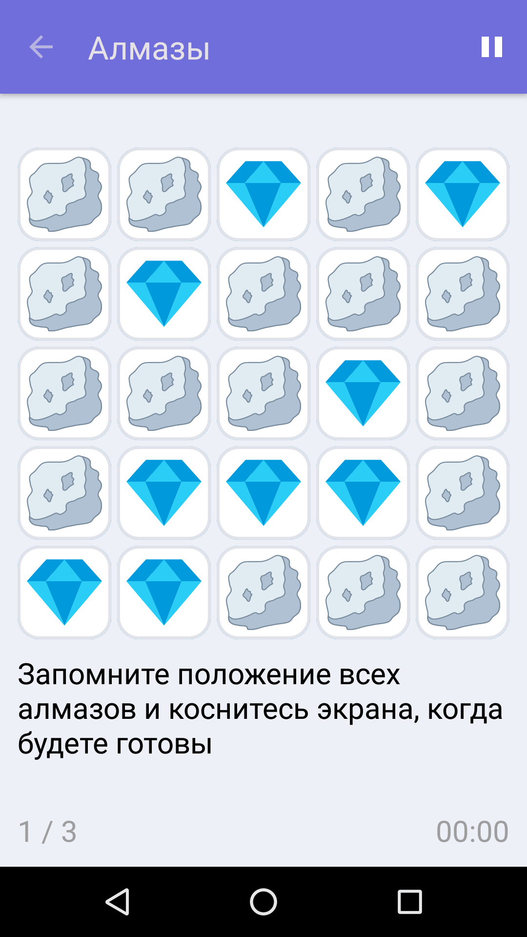 Алмазы : Бесплатная игра на развитие памяти для iPhone и Android