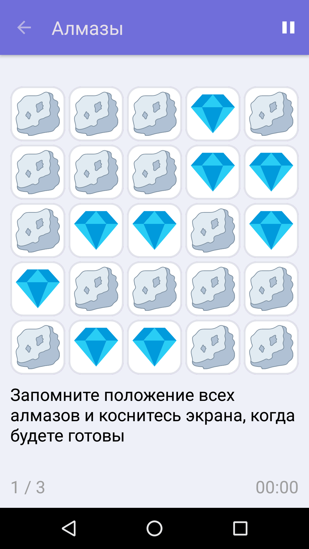 Алмазы : Бесплатная игра на развитие памяти для iPhone и Android