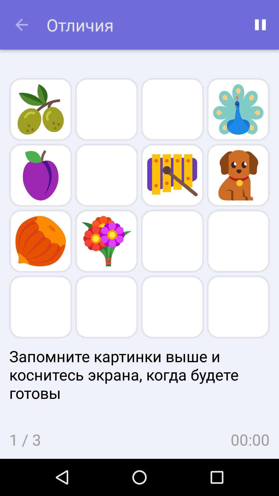 Отличия : Бесплатная игра на развитие памяти для iPhone и Android