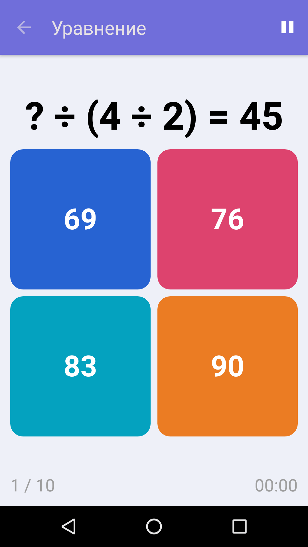 Уравнение : Бесплатная математическая игра для iPhone и Android