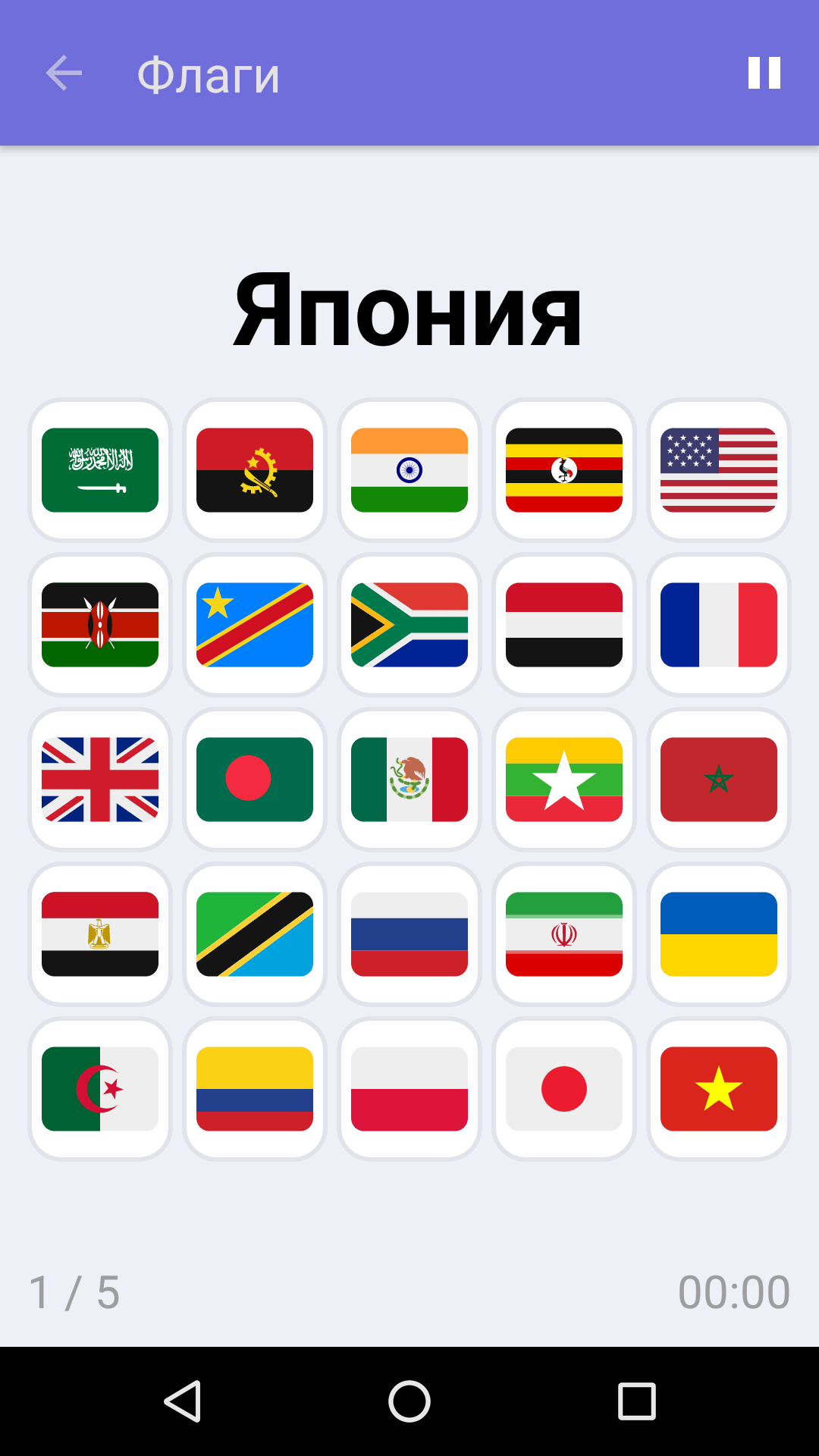 Флаги : Бесплатная игра на развитие концентрации для iPhone и Android