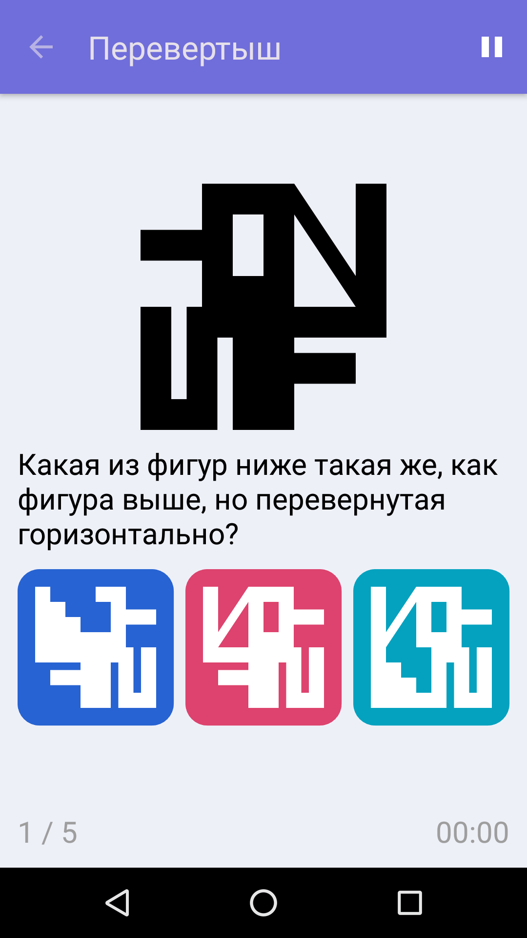 Перевертыш : Бесплатная игра на развитие логики для iPhone и Android