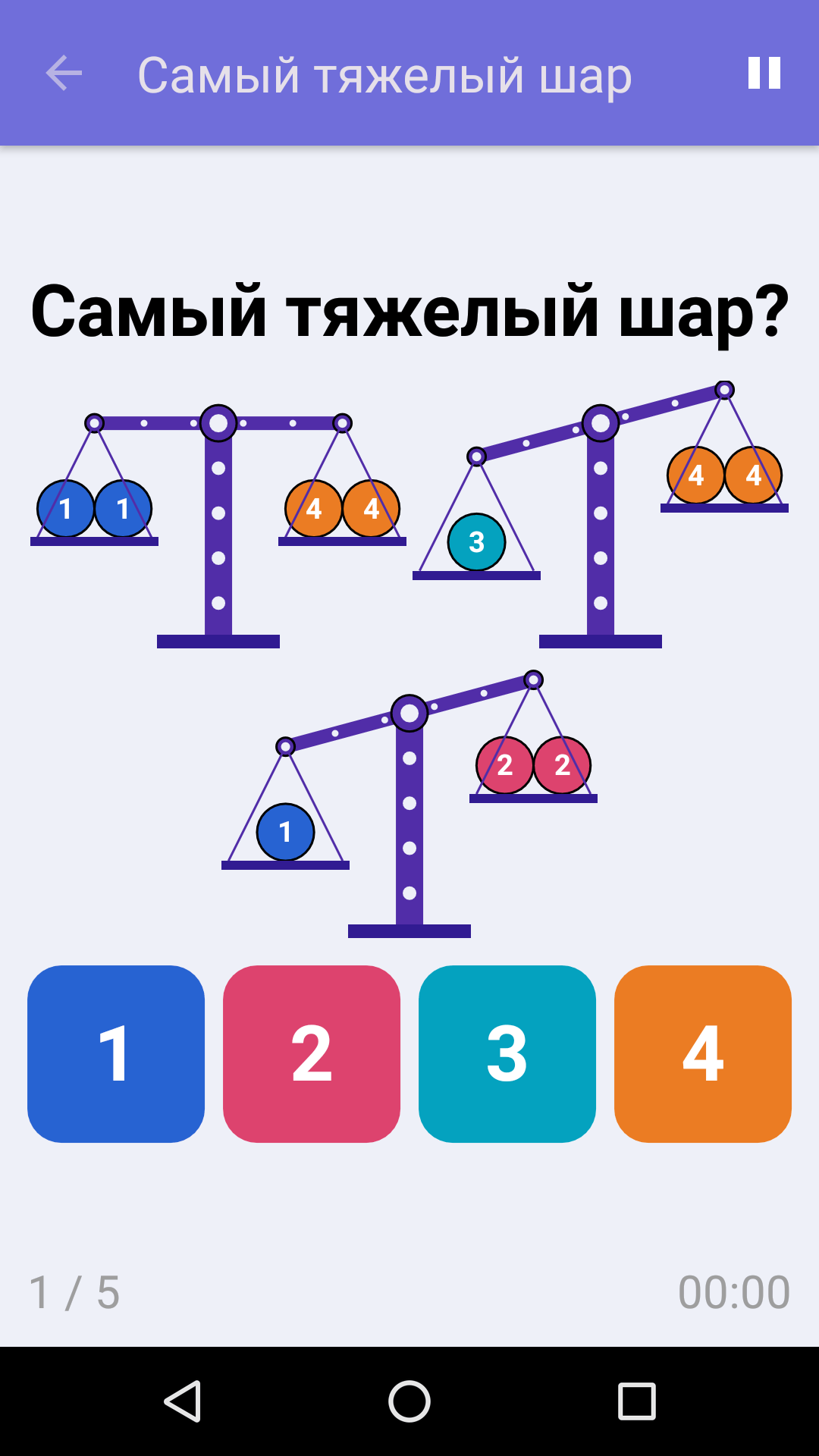 Самый тяжелый шар : Бесплатная игра на развитие логики для iPhone и Android