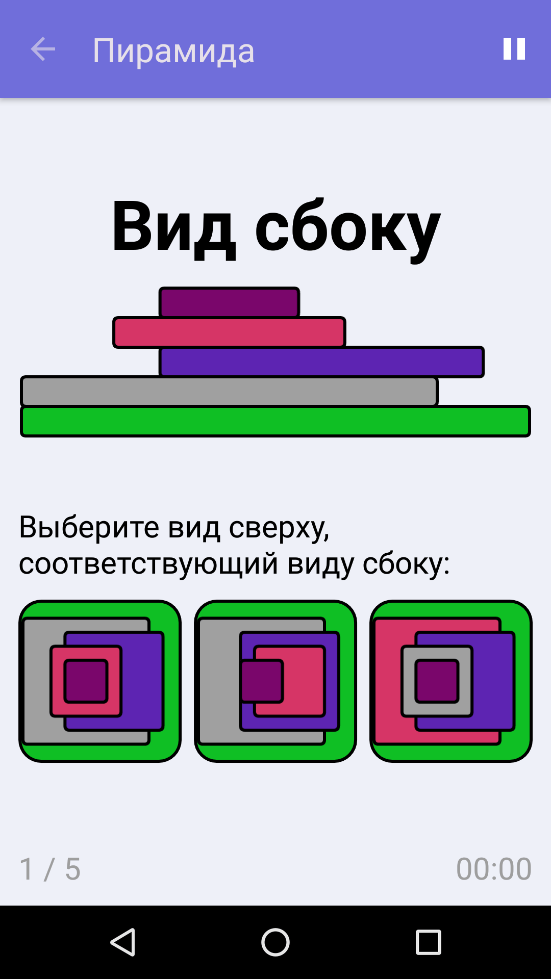 Пирамида : Бесплатная игра на развитие логики для iPhone и Android