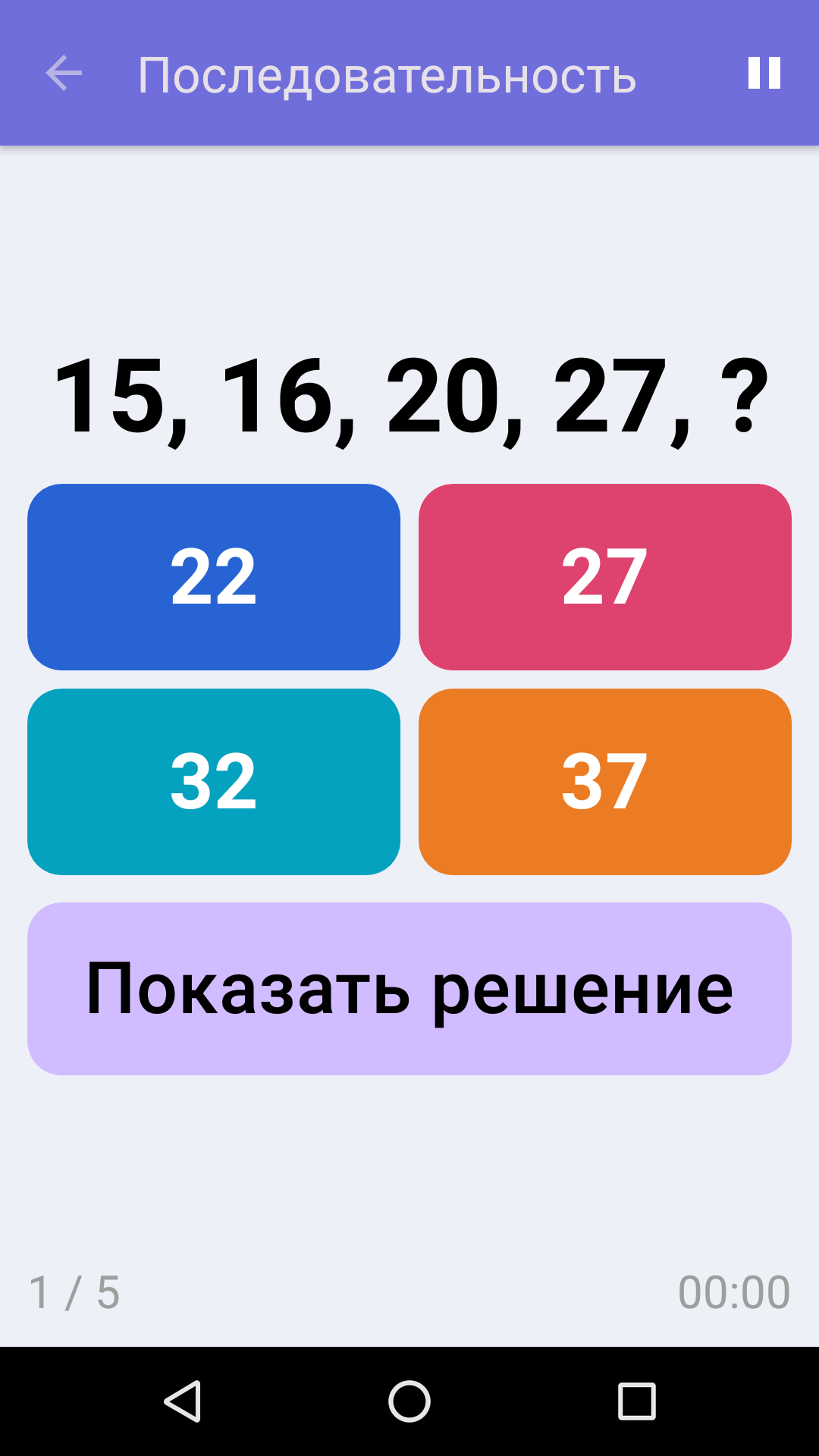 Последовательность : Бесплатная игра на развитие логики для iPhone и Android