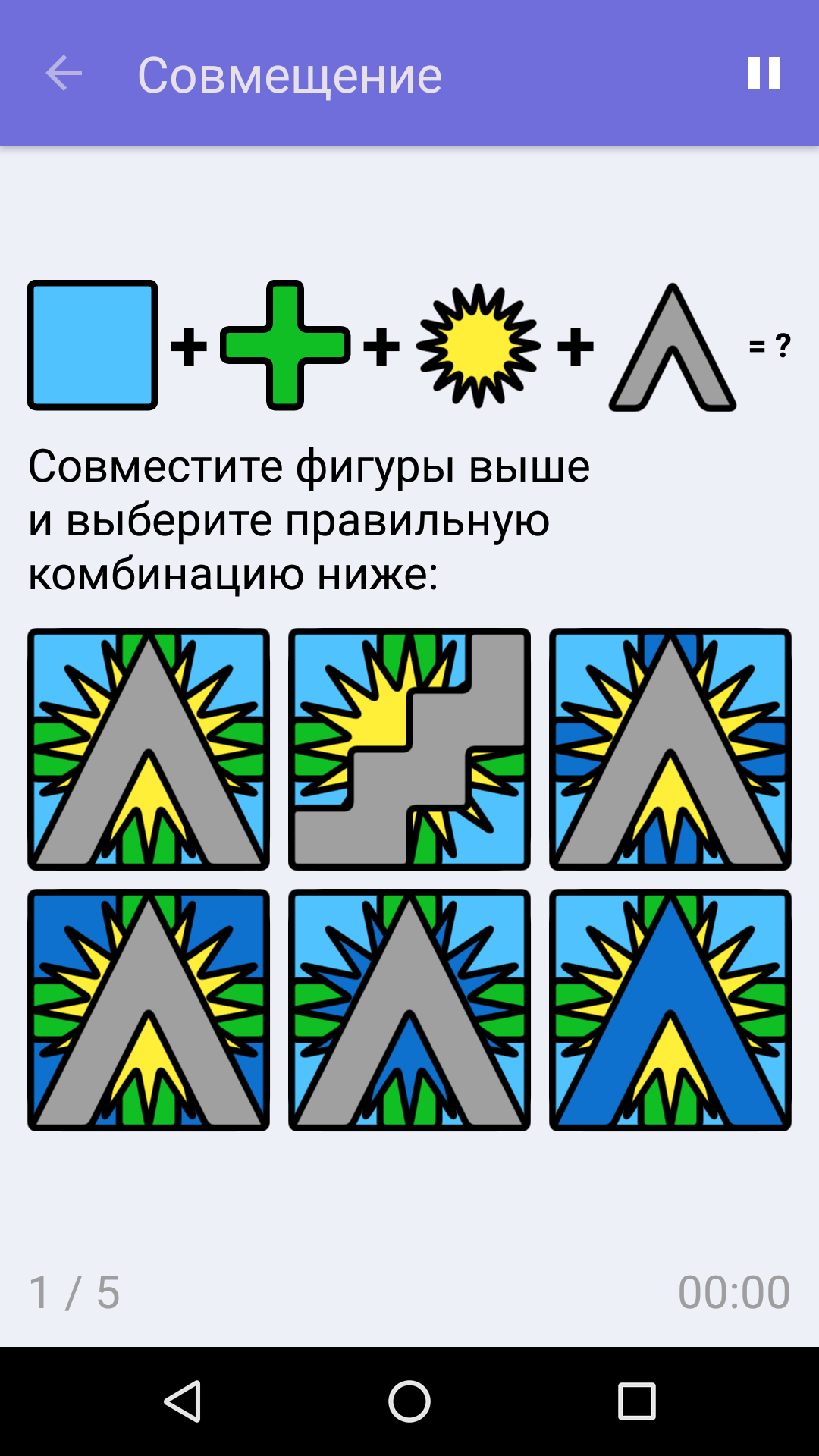 Совмещение : Бесплатная игра на развитие логики для iPhone и Android