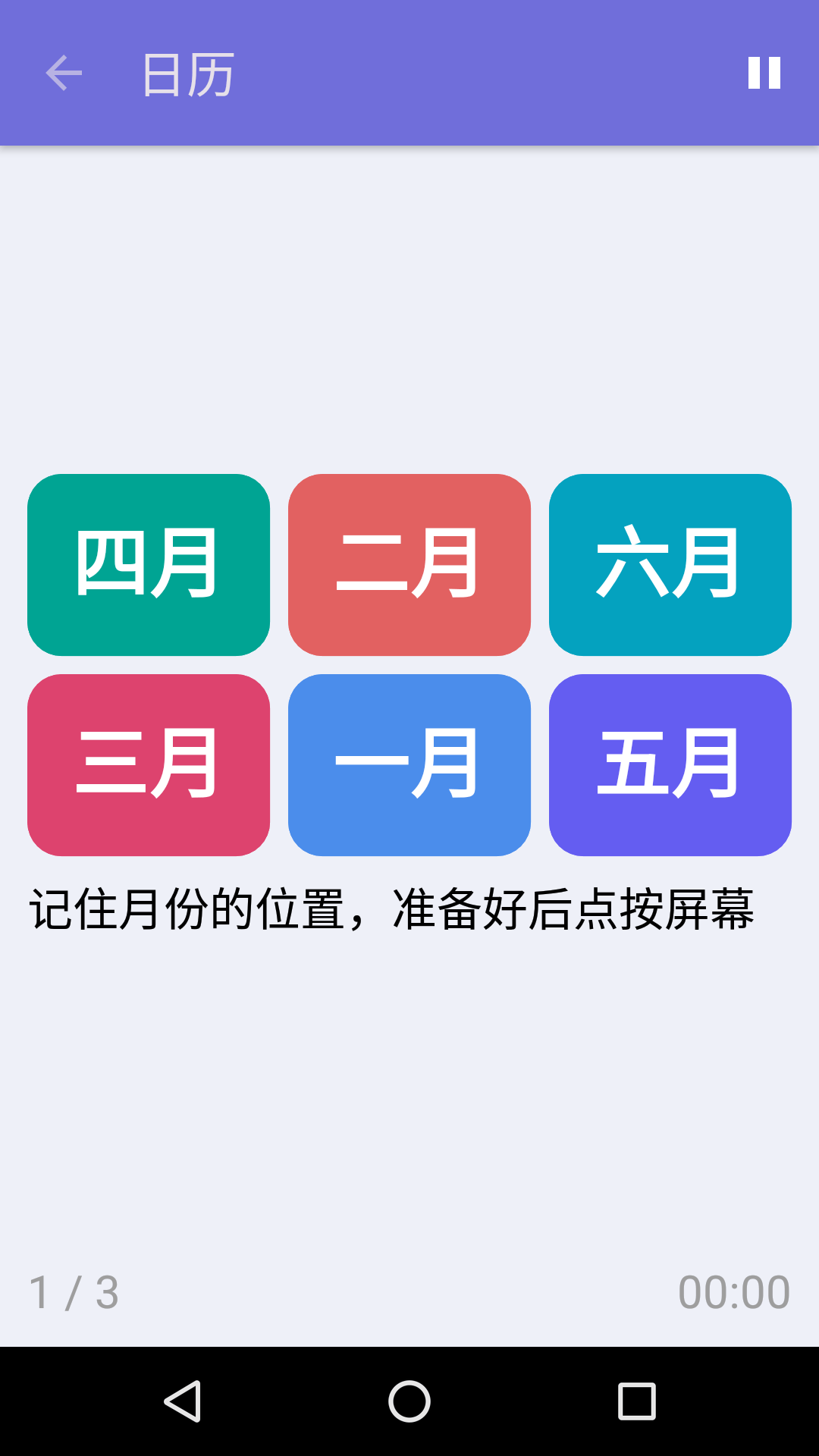 日历 : iPhone & Android 免费记忆力游戏