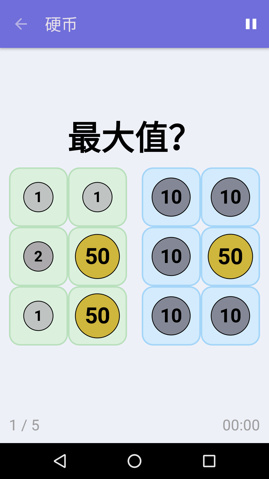 硬币 : iPhone & Android 免费数学游戏