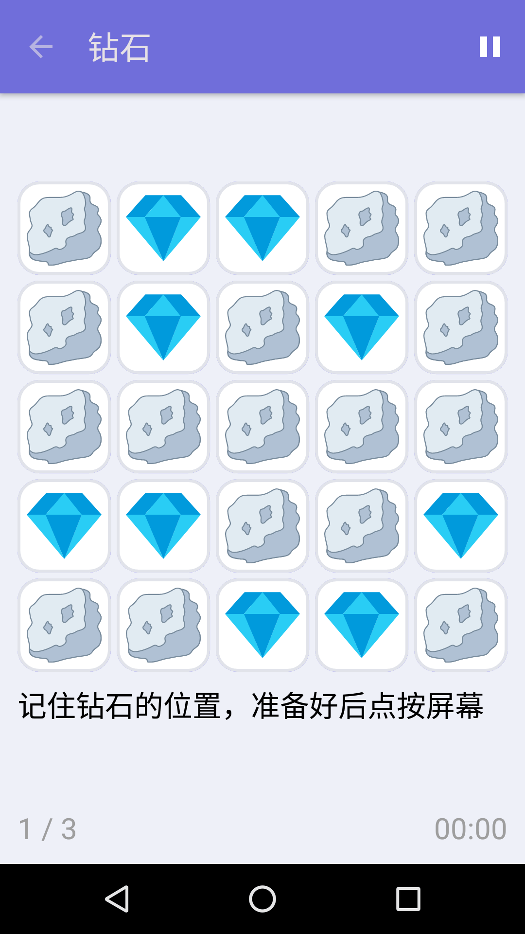 钻石 : iPhone & Android 免费记忆力游戏