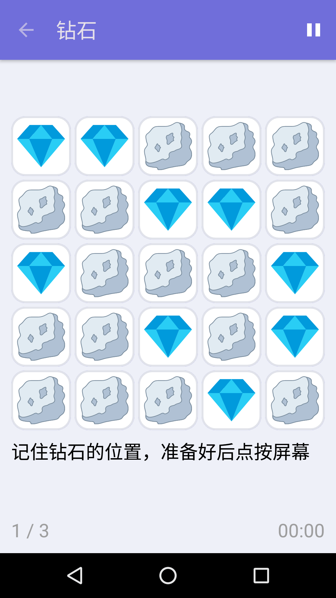 钻石 : iPhone & Android 免费记忆力游戏