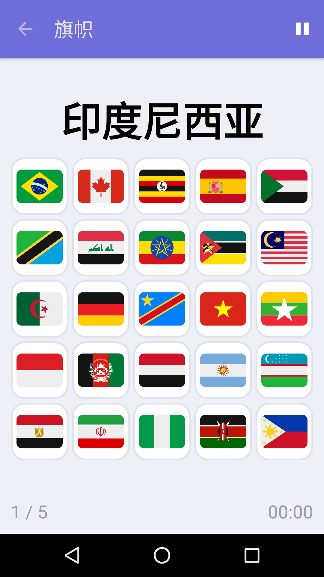 旗帜 : iPhone & Android 免费专注力游戏