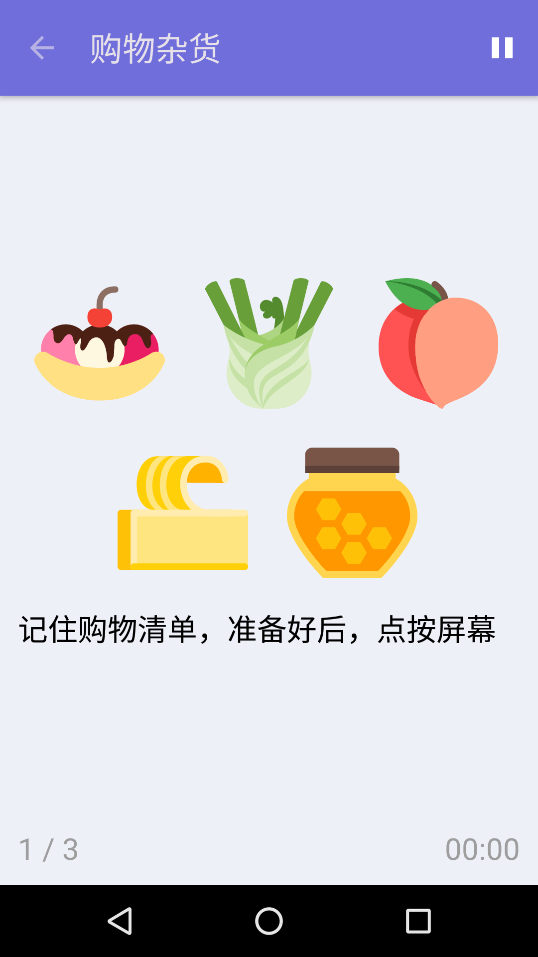 购物杂货 : iPhone & Android 免费记忆力游戏